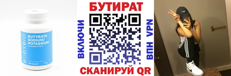 Купить где  Исилькуль  Бутират бутик 